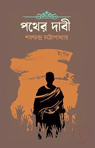 পথের দাবী