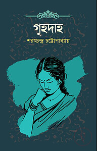 গৃহদাহ