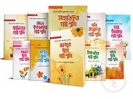 আমি বড় হতে চাই সিরিজ (১-১০)