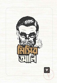 মিসির আলি নোটবুক