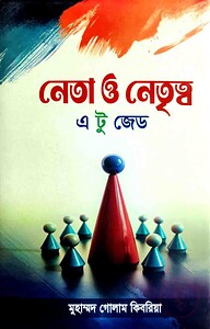 নেতা ও নেতৃত্ব
