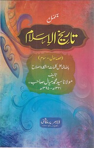 তারিখুল ইসলাম - উর্দু কম্পিউটার
