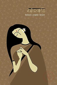 বর্ষামঞ্জরি