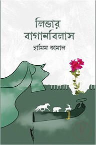লিন্ডার বাগানবিলাস