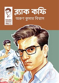 ব্ল্যাক কফি