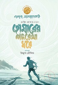 হোমারের পদরেখা ধরে