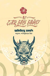 দ্য নোহ মাস্ক মার্ডার