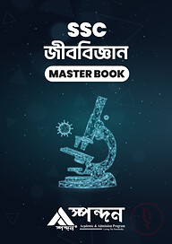জীববিজ্ঞান মাস্টার বুক