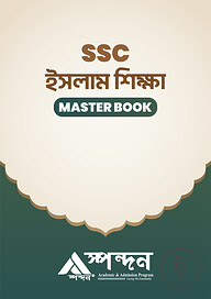 ইসলাম শিক্ষা