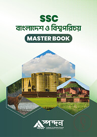 বাংলাদেশ ও বিশ্বপরিচয়