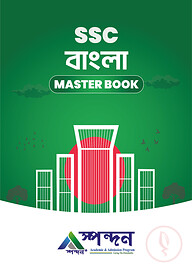 বাংলা মাস্টারবুক