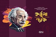 ব্যাপন ফর্মুলা প্যাক ১ম সংস্করণ