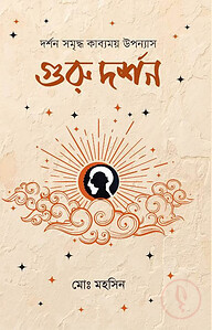 গুরু দর্শন