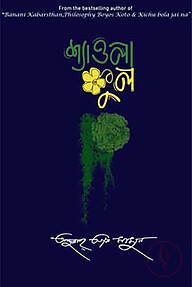 শ্যাওলা ফুল