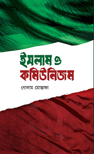 ইসলাম ও কমিউনিজম
