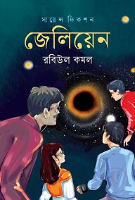 জেলিয়েন