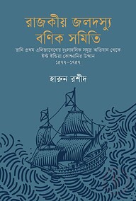 রাজকীয় জলদস্যু বণিক সমিতি