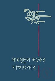 কথার সঘন করতল