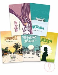 কালজয়ী পাঁচকাহন