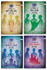 দ্য মিস্ট্রি প্যাকেজ