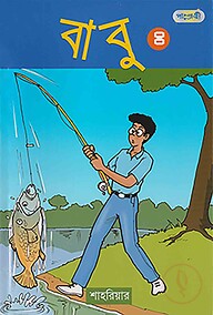 বাবু ৪