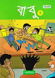 বাবু ৭