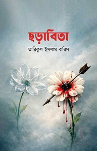 ছড়াবিতা