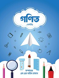 গণিত (নার্সারি)