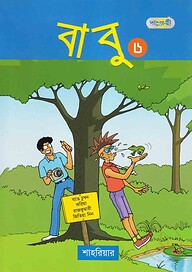 বাবু ৬