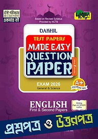 English First and Second Paper - Dakhil 2026 Test Papers Made Easy (Question + Answer Paper)