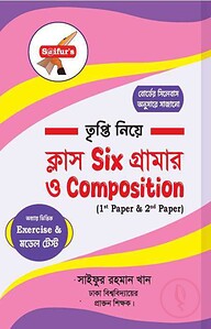 ক্লাস Six গ্রামার ও Composition (১ম ও ২য় পত্র)