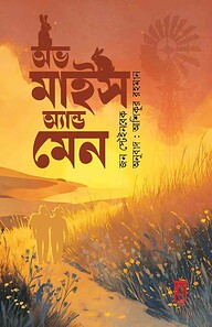 অভ মাইস এন্ড মেন