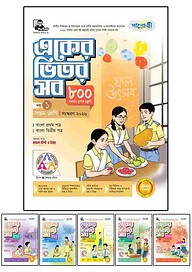 পাঞ্জেরী একের ভিতর সব - সপ্তম শ্রেণি