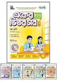 পাঞ্জেরী একের ভিতর সব - ষষ্ঠ শ্রেণি