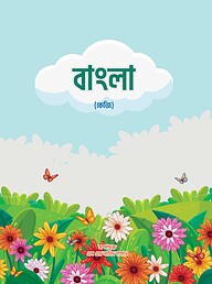 বাংলা (কেজি)