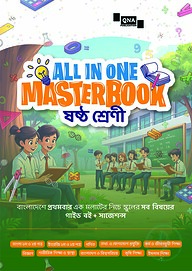 QNA All in One Masterbook Class 6