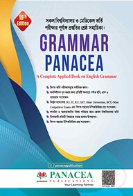 গ্রামার প্যানাসিয়া