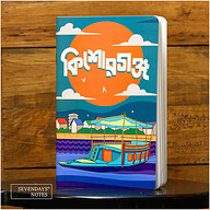 Kishoreganj Notebook (SN202501004)