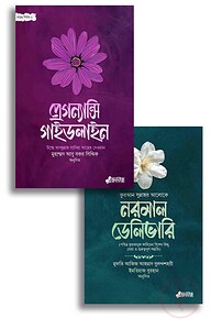 মাতৃত্ব সিরিজ (১ ও ২ একত্রে)