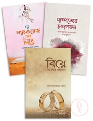 বিয়ের গিফট (বাজেট ৫০০৳)