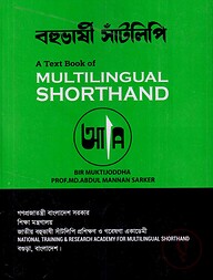বহুভাষী সাঁটলিপি