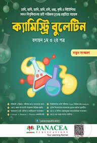 ক্যামিস্ট্রি বুলেটিন