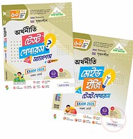 লেকচার অর্থনীতি টেস্টপেপারস উইথ সাজেশন্স (এসএসসি ২০২৬)