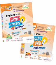 লেকচার ইংরেজি ১ম ও ২য় পত্র টেস্ট পেপারস উইথ সাজেশন্স (এসএসসি ২০২৬)