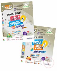 লেকচার ইসলাম শিক্ষা টেস্ট পেপার উইথ সাজেশন্স (এসএসসি ২০২৬)