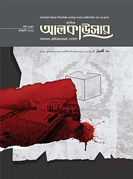 মাসিক আলকাউসার - জানুয়ারি ২০২৬
