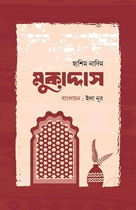 মুকাদ্দাস