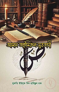 আসান তাইসিরুল