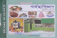 Papersoft মাধ্যমিক গার্হস্থ্যবিজ্ঞান ব্যবহারিক নোট বুক (নবম-দশম শ্রেণি)