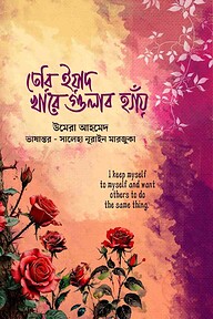 তেরি ইয়াদ খারে গুলাব হ্যাঁয়